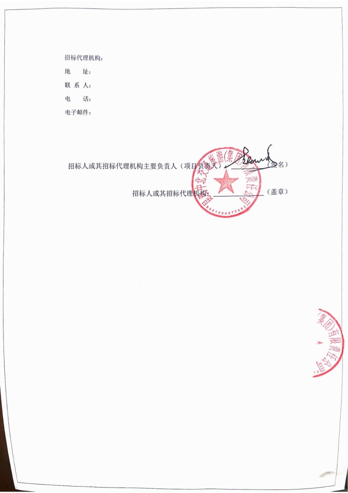 招標(biāo)公告_02